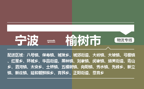 寧波到榆樹(shù)市物流專(zhuān)線(xiàn)