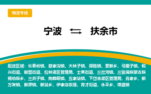 寧波到扶余市物流專(zhuān)線