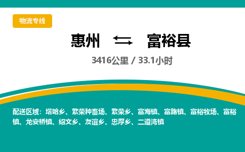 惠州到富?？h物流公司