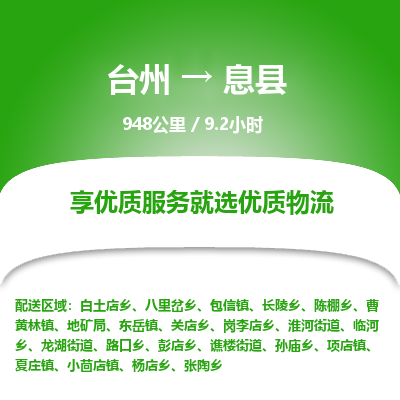 臺(tái)州到息縣物流專(zhuān)線(xiàn)