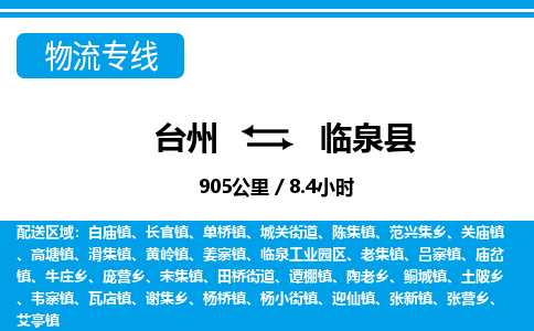 臺(tái)州到臨泉縣物流專(zhuān)線