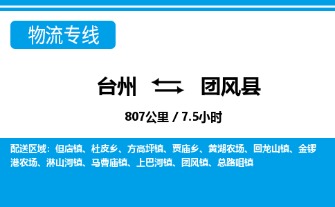 臺(tái)州到團(tuán)風(fēng)縣物流專線