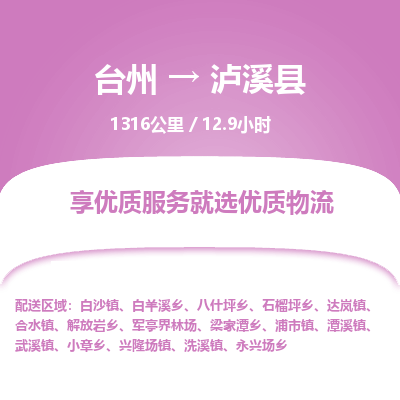 臺州到瀘溪縣物流專線