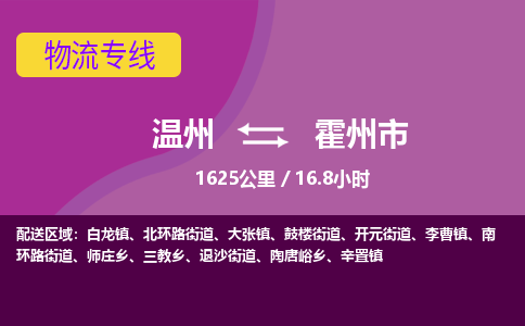 溫州到霍州市物流專(zhuān)線