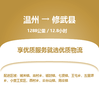 溫州到修武縣物流專(zhuān)線(xiàn)