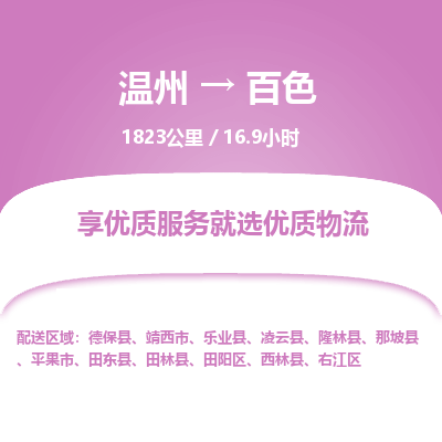 溫州到百色右江區(qū)物流專線