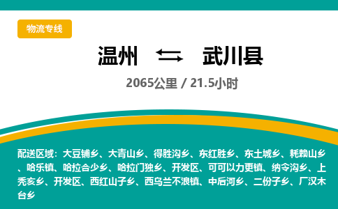 溫州到武川縣物流專(zhuān)線