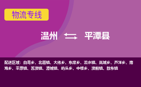 溫州到平潭縣物流專(zhuān)線