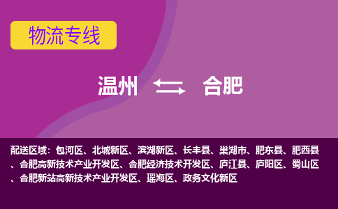 溫州到合肥北城新區(qū)物流專線