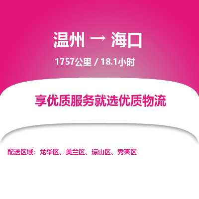 溫州到?？诿捞m區(qū)物流專線