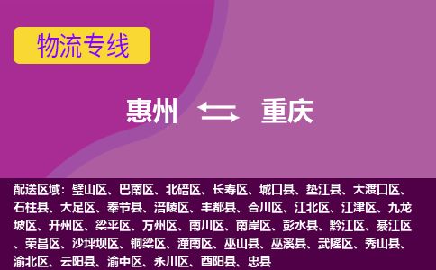 惠州到重慶大渡口區(qū)物流公司